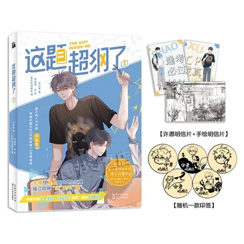 Nový Chlap Vo Mne Oficiálne Čínske Manga Zhe Ti Chao Gang Le Mládež Areáli Komické Knihy, Pohľadnice Zbierka Darček