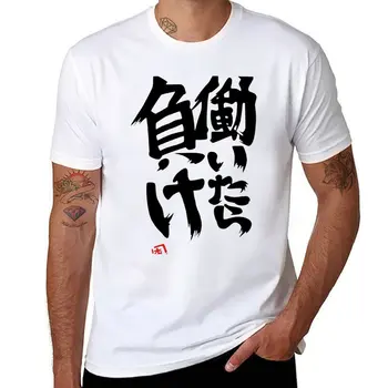 Ak Máte Prácu, Stratíte - Anzu Futaba verzia T-Shirt rýchle sušenie tričko tees mens vintage t košele