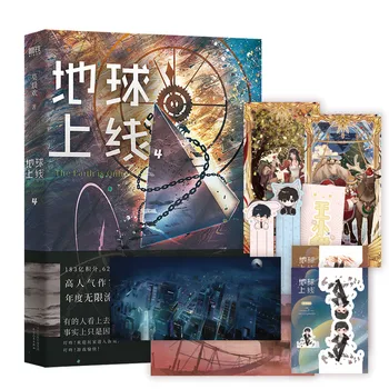 Nová Zem je on-Line Román Zväzok 4 Tang Mo, Fu Wenduo Evidenčné Uvažovania Nekonečný prúd Romány Čínske Vydanie